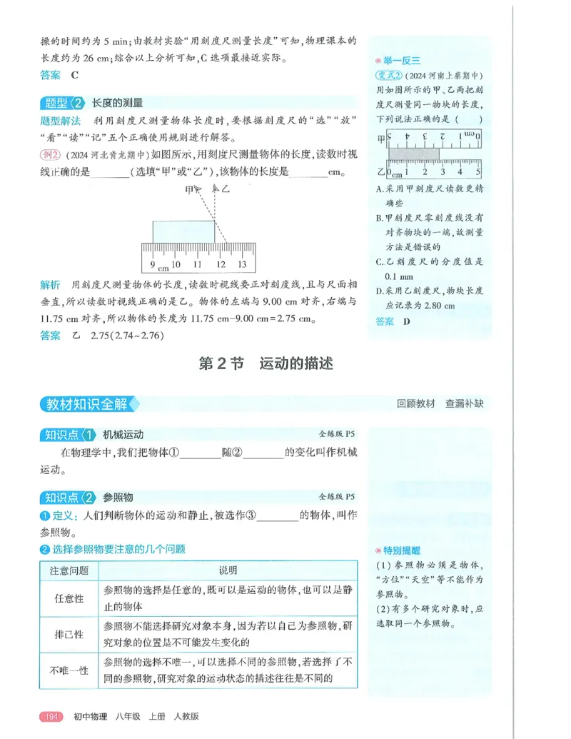 《53-初中同步-8上-物理人教版全解版_初中全科知识点总结和试卷_赠送习题试卷_初中3年学习辅助资料_1、初中学习资料_24秋试卷_2025版《53•初中同步》上册全科》第8页预览