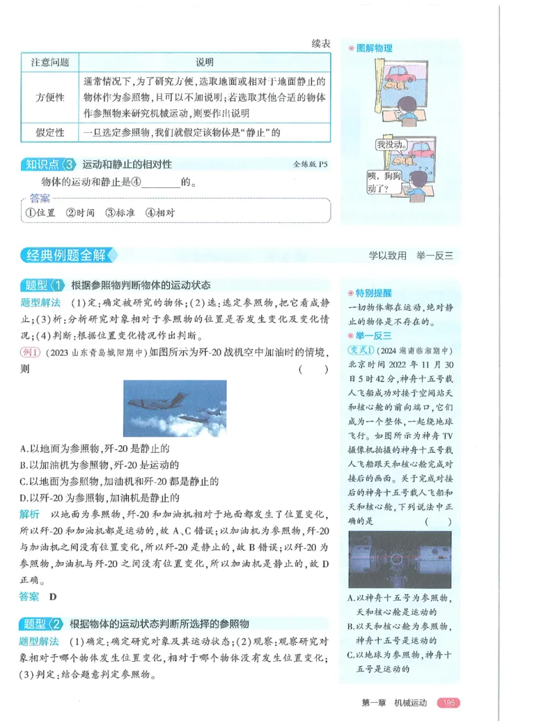 《53-初中同步-8上-物理人教版全解版_初中全科知识点总结和试卷_赠送习题试卷_初中3年学习辅助资料_1、初中学习资料_24秋试卷_2025版《53•初中同步》上册全科》第9页预览