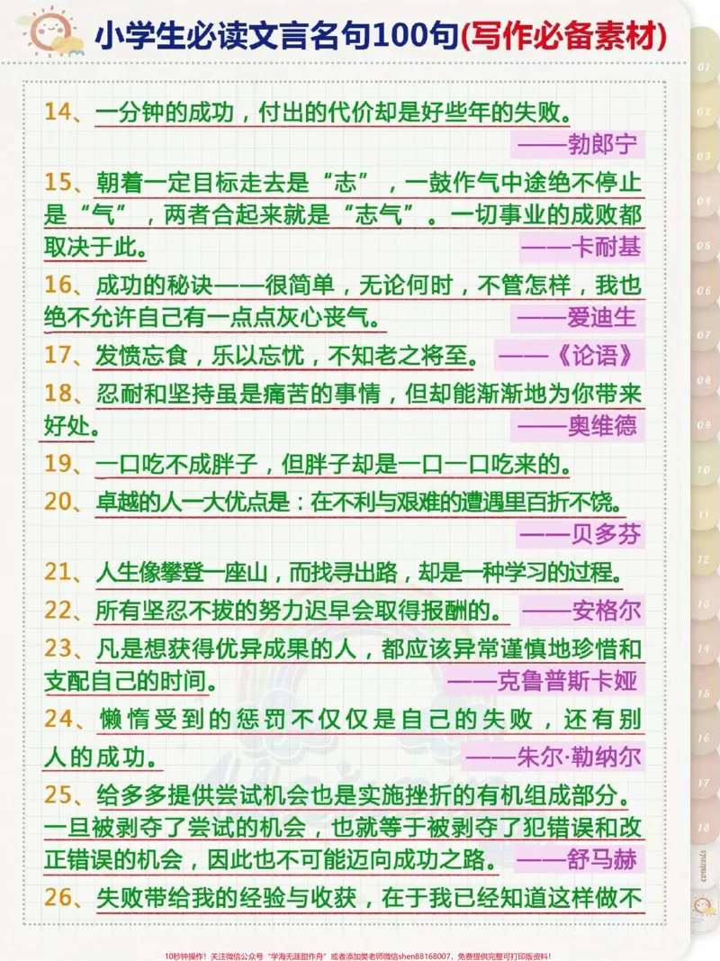 《文言文名句积累写作素材#写作素材_最新小学1-9年级各科+幼升小+综合类学习资源汇总包_价值20万元!最新小学1-9年级各科+幼升小+综合类学习资源汇总包》第2页预览