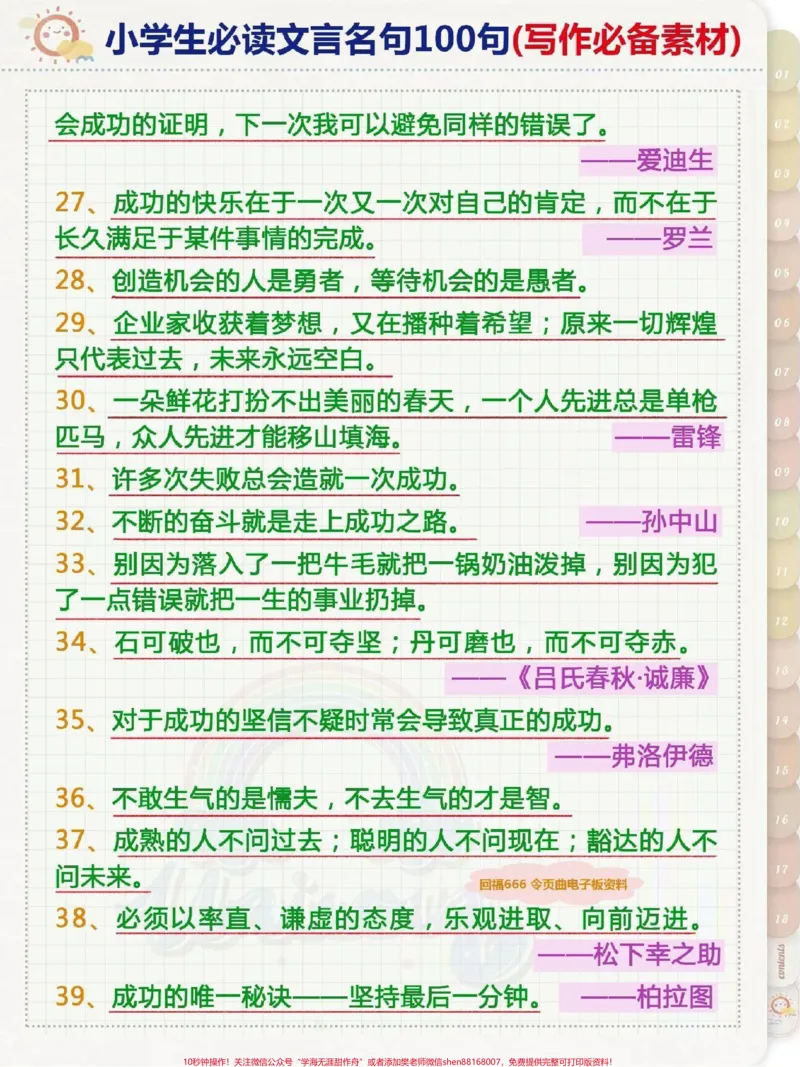 《文言文名句积累写作素材#写作素材_最新小学1-9年级各科+幼升小+综合类学习资源汇总包_价值20万元!最新小学1-9年级各科+幼升小+综合类学习资源汇总包》第3页预览