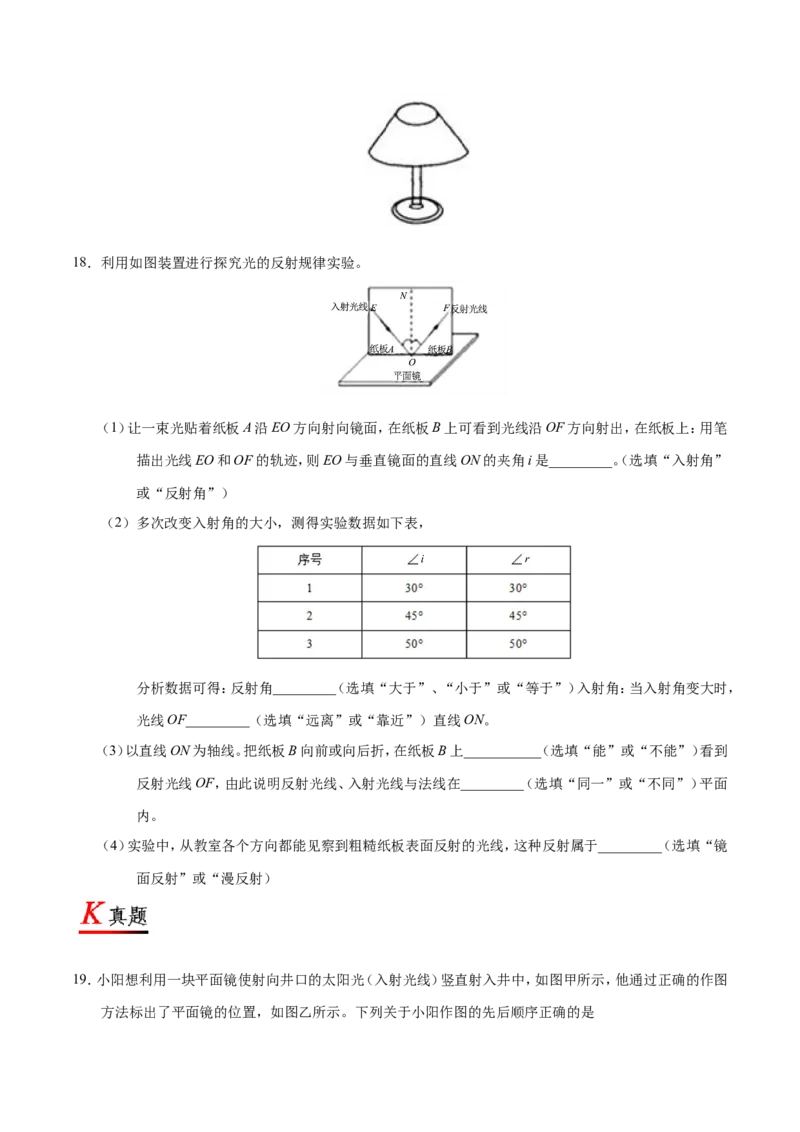 《专题4.2光的反射--八年级物理人教版（上册）_初高中资料库_初中资料库（转存避免链接过期失效）_初中物理》第8页预览