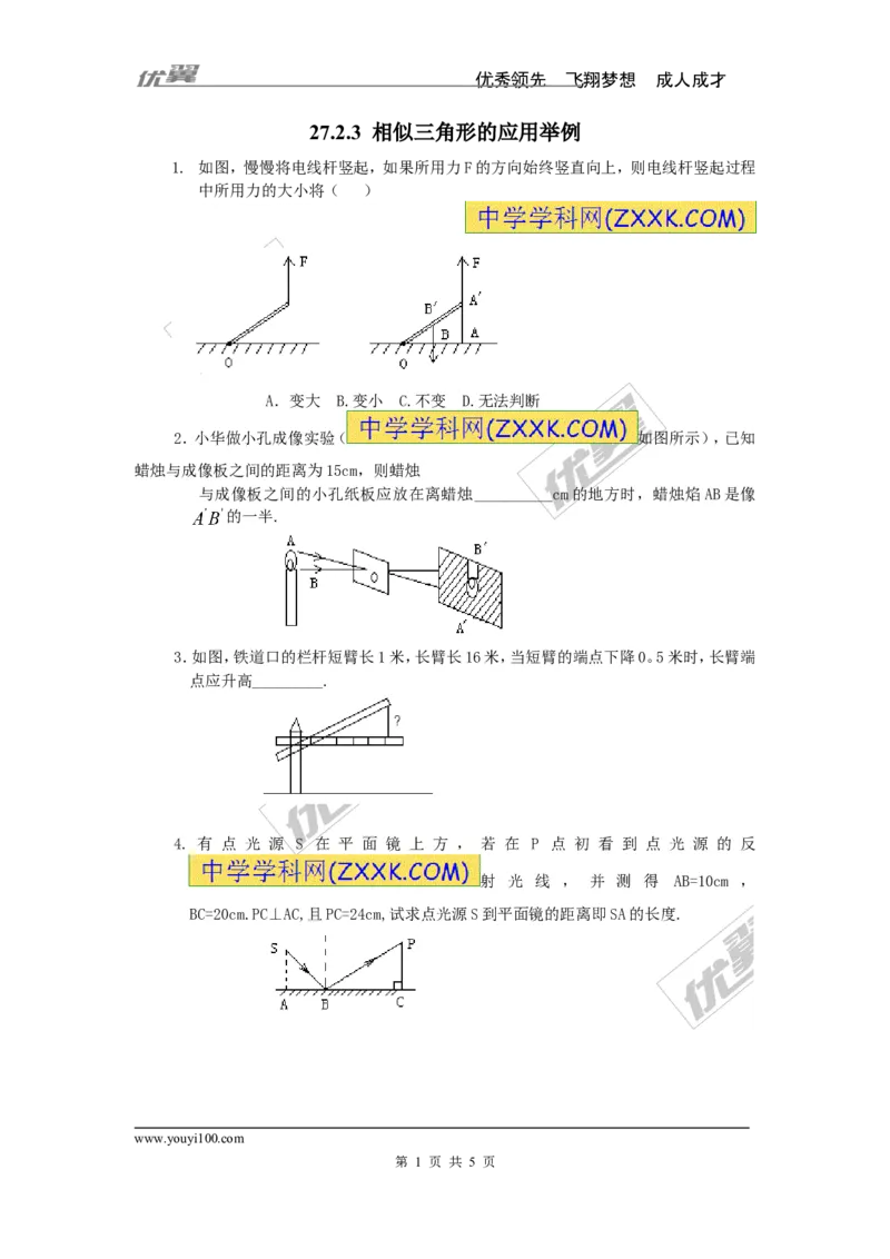 《27.2.3相似三角形的应用举例_初高中资料库_初中资料库（转存避免链接过期失效）_初中数学》第1页预览