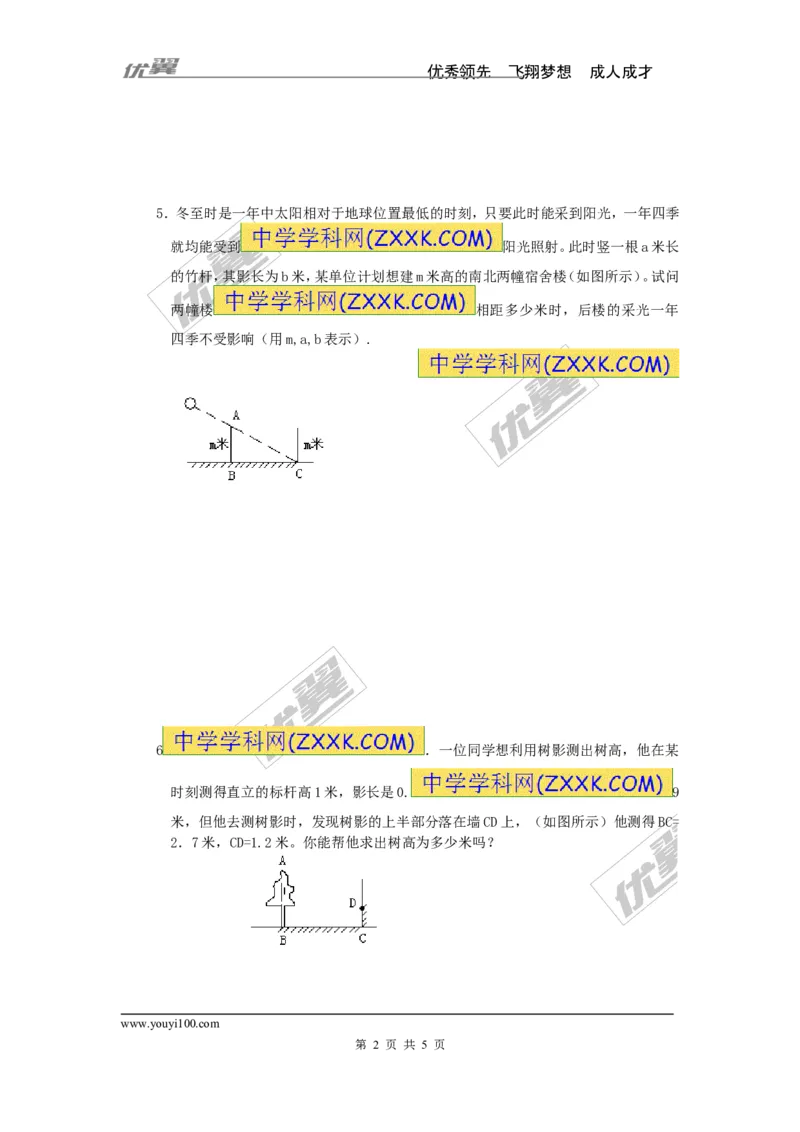 《27.2.3相似三角形的应用举例_初高中资料库_初中资料库（转存避免链接过期失效）_初中数学》第2页预览