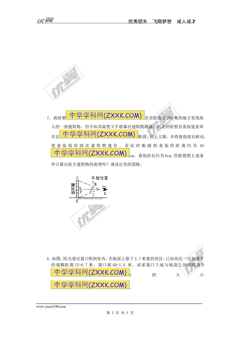 《27.2.3相似三角形的应用举例_初高中资料库_初中资料库（转存避免链接过期失效）_初中数学》第3页预览
