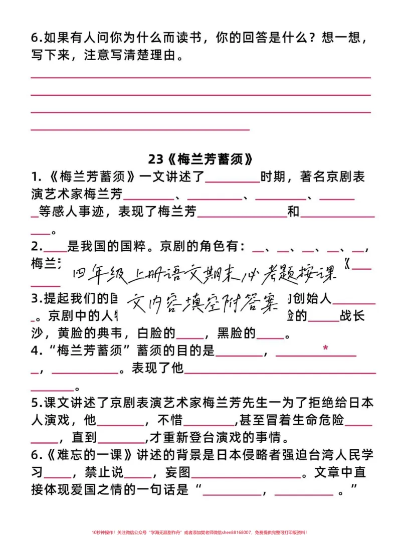 《复习完，孩子98分！四年级语文期末必考题。四年级语文上册按课文内容填空，练习起来吧，备战期末。有完整电子版可打印，附答案。期末必考点！#四年级语文上册#四年级语文按课文内容填空#四年级语文期末复习#必考考点#家长收藏孩子受益-副本》第3页预览