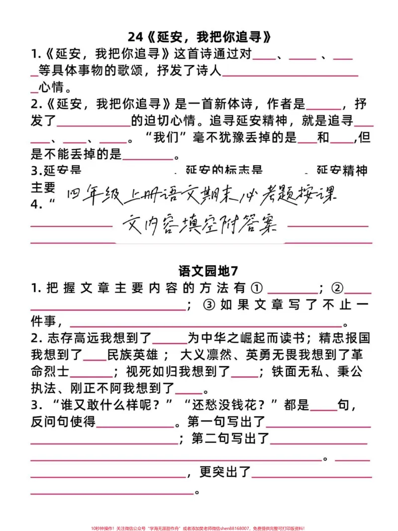 《复习完，孩子98分！四年级语文期末必考题。四年级语文上册按课文内容填空，练习起来吧，备战期末。有完整电子版可打印，附答案。期末必考点！#四年级语文上册#四年级语文按课文内容填空#四年级语文期末复习#必考考点#家长收藏孩子受益-副本》第4页预览