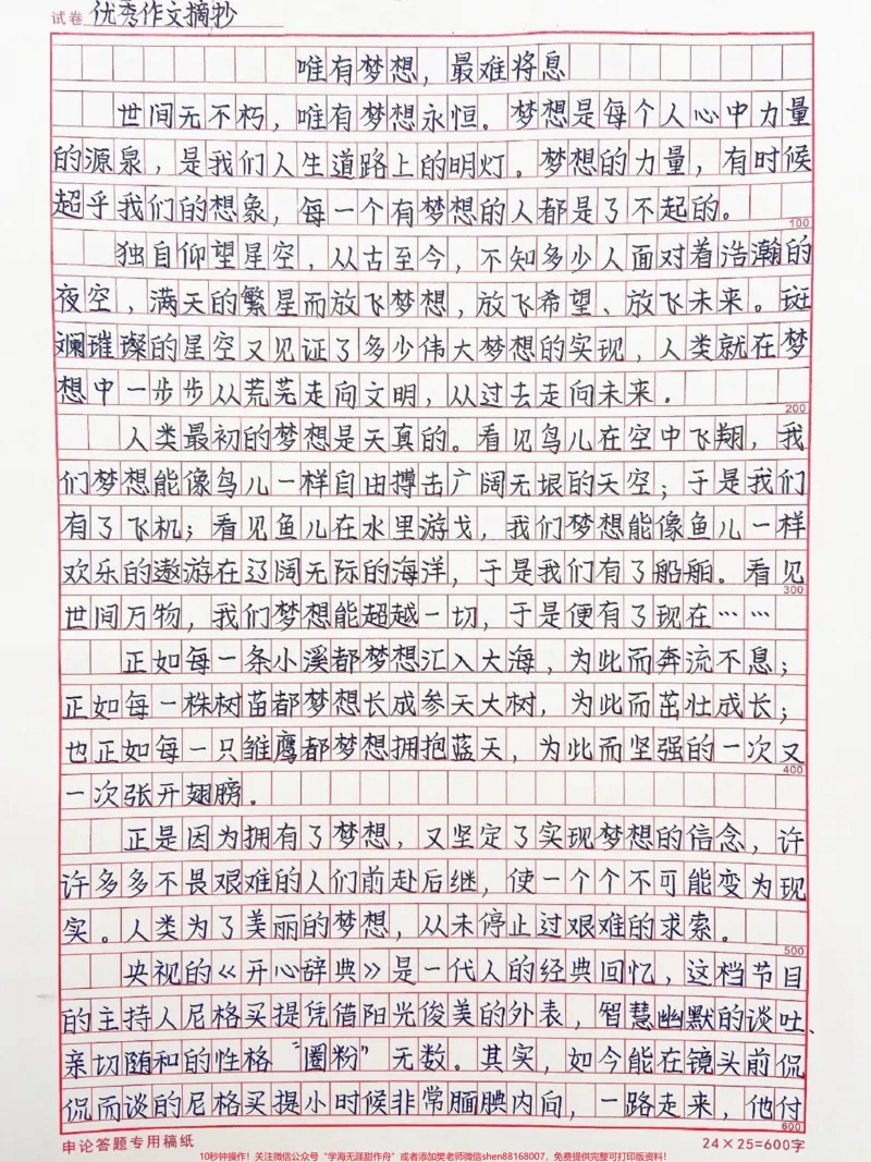 《关于梦想的作文《唯有梦想，最难将息》#作文#qunju888.com图文来了_最新小学1-9年级各科+幼升小+综合类学习资源汇总包_价值20万元！最新小学1-9年级各科+幼升小+综合类学习资源汇总包》第1页预览