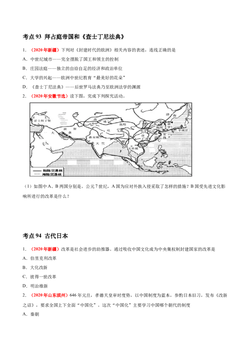 《专题21封建时代的欧洲和亚洲国家（第01期）-2020年中考历史真题分项汇编（原卷版）_初高中资料库_初中资料库（转存避免链接过期失效）_初中历史》第3页预览