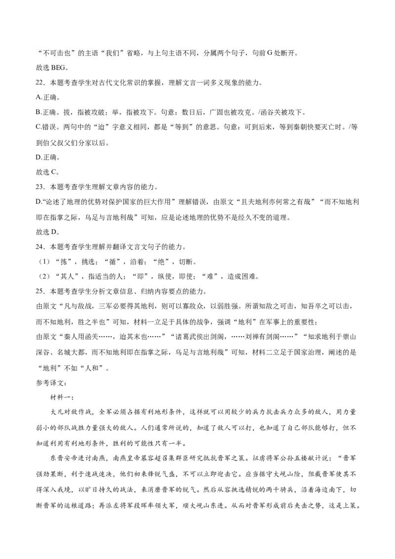 《16文言文阅读之论述类（新高考版）（全解全析）_语文_二轮复习_2025年_2025年新高考语文二轮复习高频考点重难点强化训练卷_资料》第10页预览