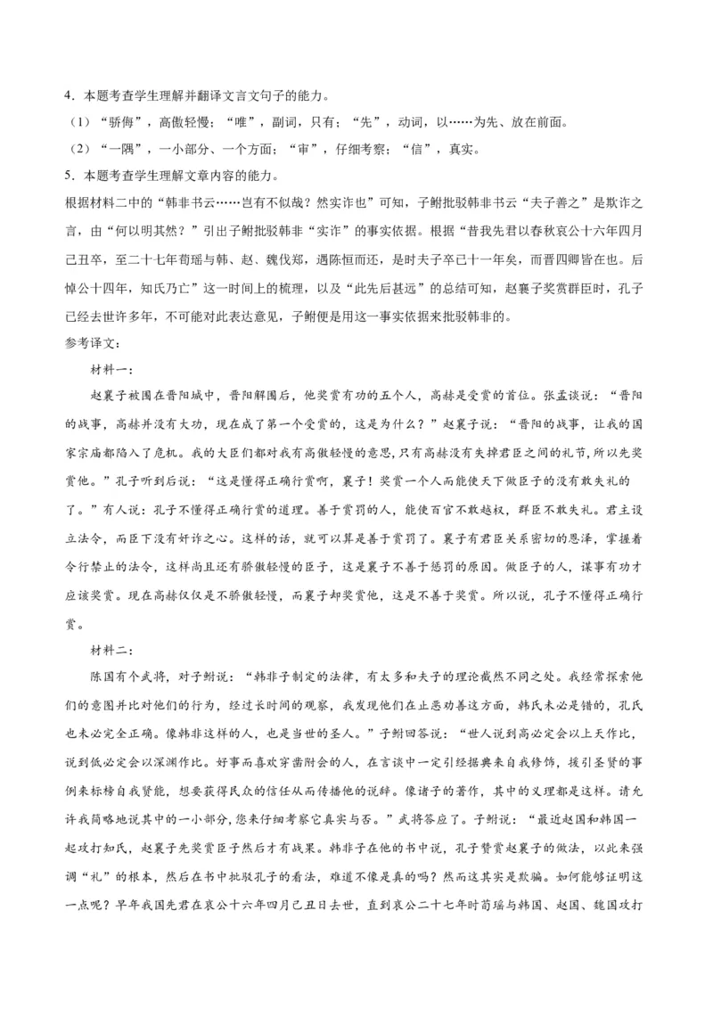 《16文言文阅读之论述类（新高考版）（全解全析）_语文_二轮复习_2025年_2025年新高考语文二轮复习高频考点重难点强化训练卷_资料》第2页预览