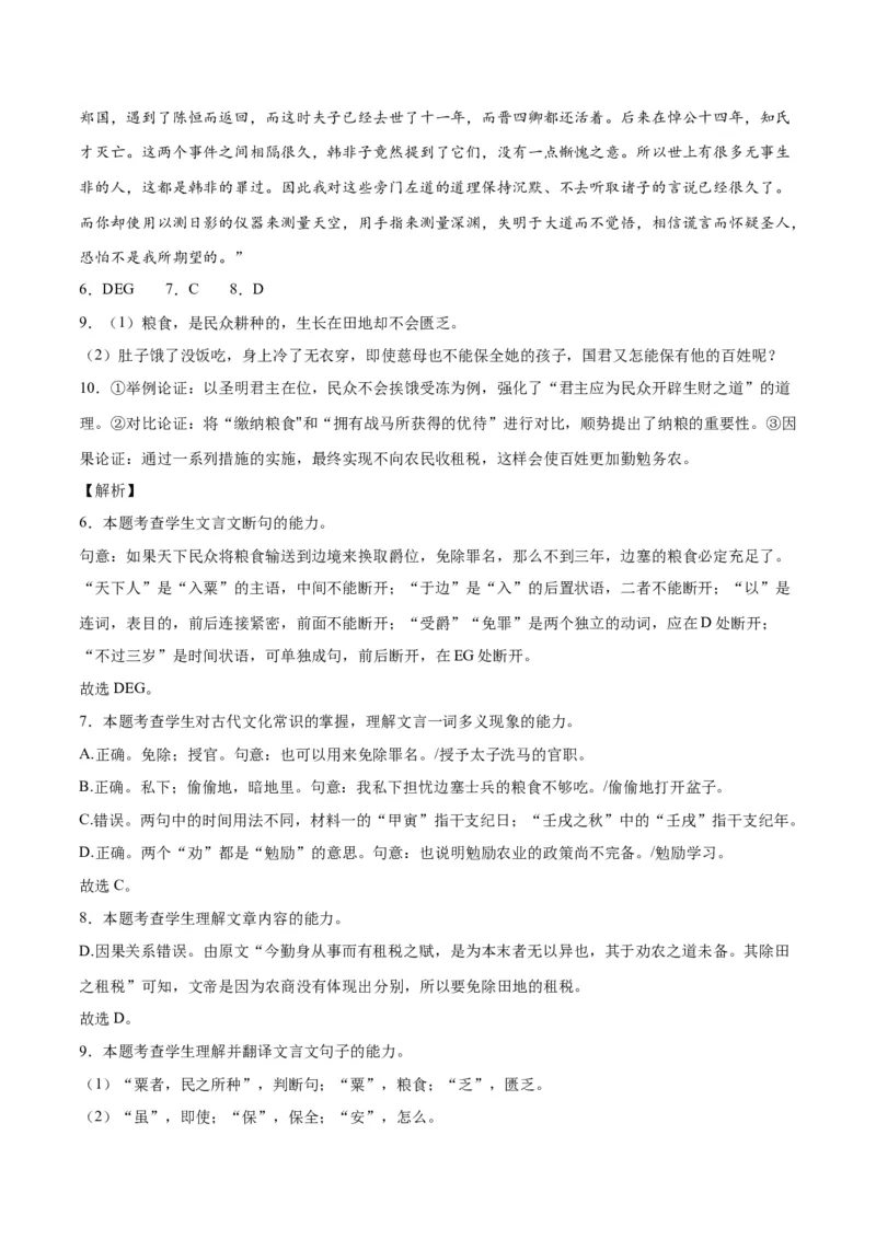 《16文言文阅读之论述类（新高考版）（全解全析）_语文_二轮复习_2025年_2025年新高考语文二轮复习高频考点重难点强化训练卷_资料》第3页预览