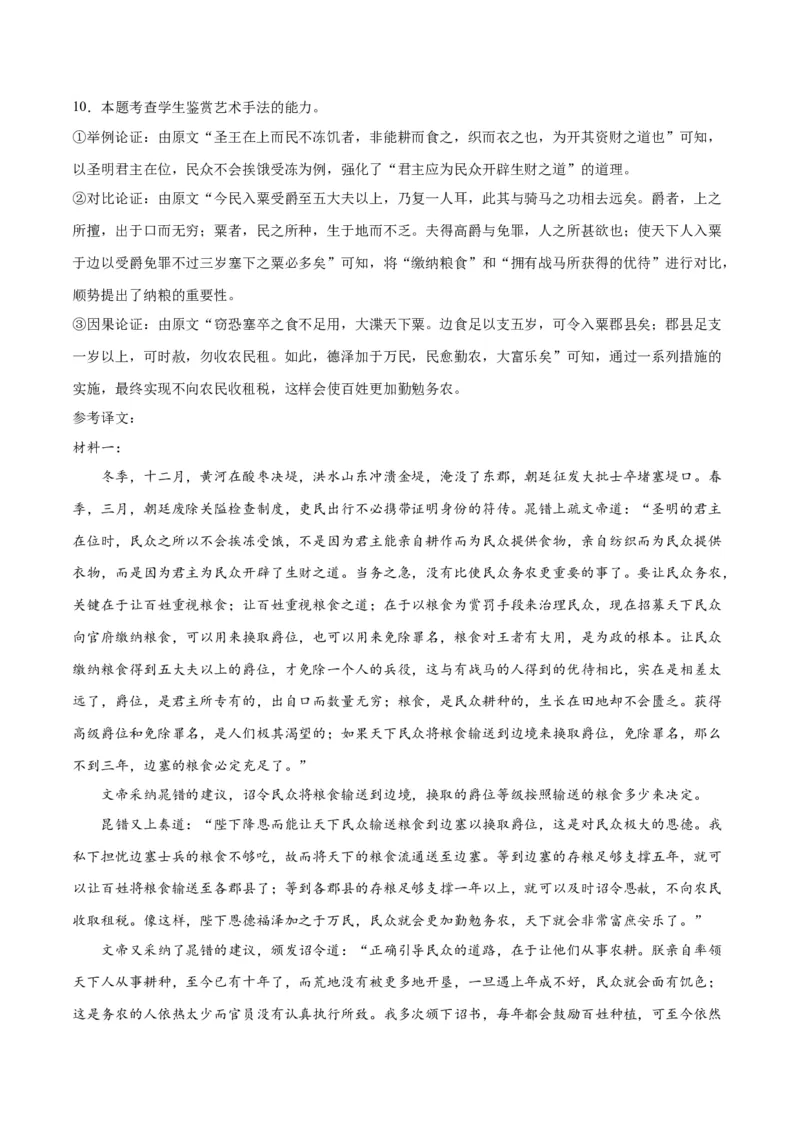 《16文言文阅读之论述类（新高考版）（全解全析）_语文_二轮复习_2025年_2025年新高考语文二轮复习高频考点重难点强化训练卷_资料》第4页预览