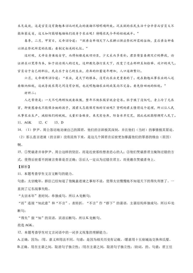 《16文言文阅读之论述类（新高考版）（全解全析）_语文_二轮复习_2025年_2025年新高考语文二轮复习高频考点重难点强化训练卷_资料》第5页预览