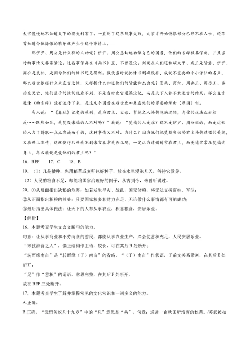 《16文言文阅读之论述类（新高考版）（全解全析）_语文_二轮复习_2025年_2025年新高考语文二轮复习高频考点重难点强化训练卷_资料》第7页预览