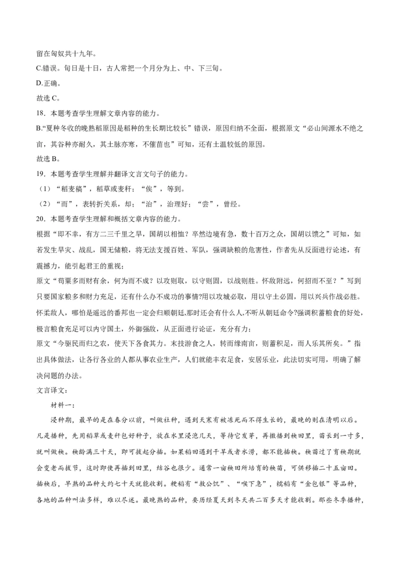 《16文言文阅读之论述类（新高考版）（全解全析）_语文_二轮复习_2025年_2025年新高考语文二轮复习高频考点重难点强化训练卷_资料》第8页预览