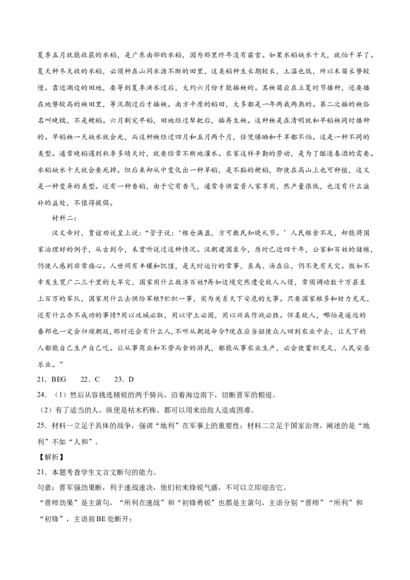 《16文言文阅读之论述类（新高考版）（全解全析）_语文_二轮复习_2025年_2025年新高考语文二轮复习高频考点重难点强化训练卷_资料》第9页预览