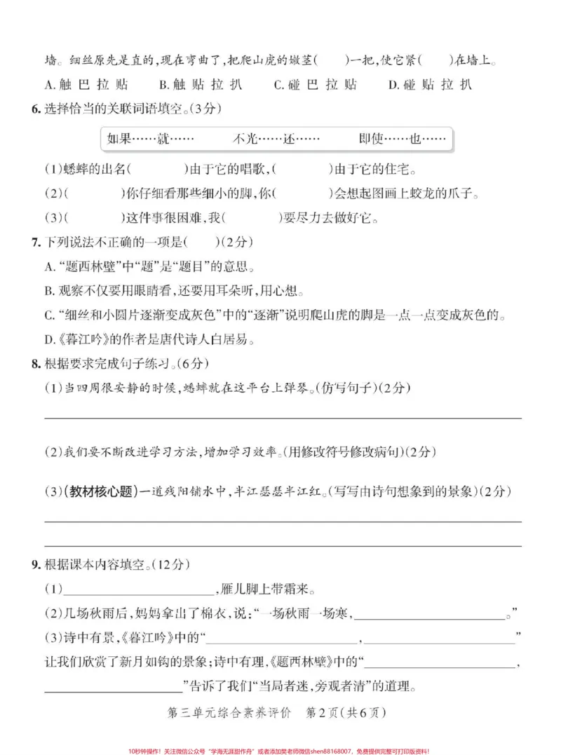 《四年级语文第三单元测试卷,带答案#小学试卷分享#小学语文_最新小学1-9年级各科+幼升小+综合类学习资源汇总包_价值20万元!最新小学1-9年级各科+幼升小+综合类学习资源汇总包》第2页预览