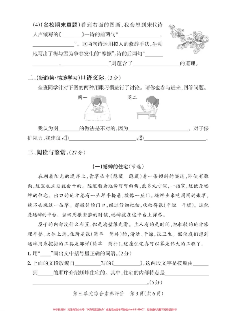 《四年级语文第三单元测试卷,带答案#小学试卷分享#小学语文_最新小学1-9年级各科+幼升小+综合类学习资源汇总包_价值20万元!最新小学1-9年级各科+幼升小+综合类学习资源汇总包》第3页预览