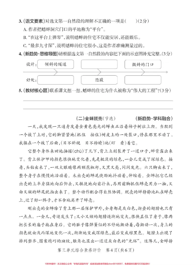 《四年级语文第三单元测试卷,带答案#小学试卷分享#小学语文_最新小学1-9年级各科+幼升小+综合类学习资源汇总包_价值20万元!最新小学1-9年级各科+幼升小+综合类学习资源汇总包》第4页预览