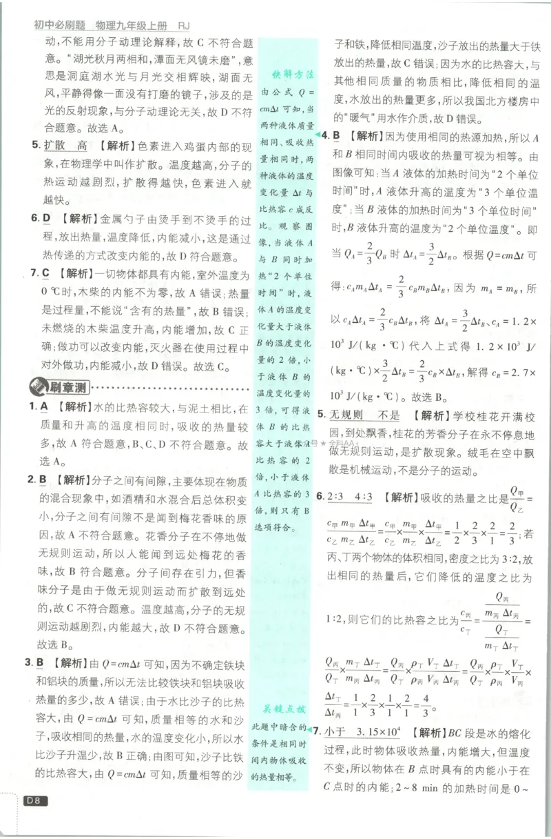 《2027《初中物理•必刷题》9上(人教)答案详解_初中必刷题2026_9年级_人教版_2027《初中物理•必刷题》9上(人教)》第10页预览