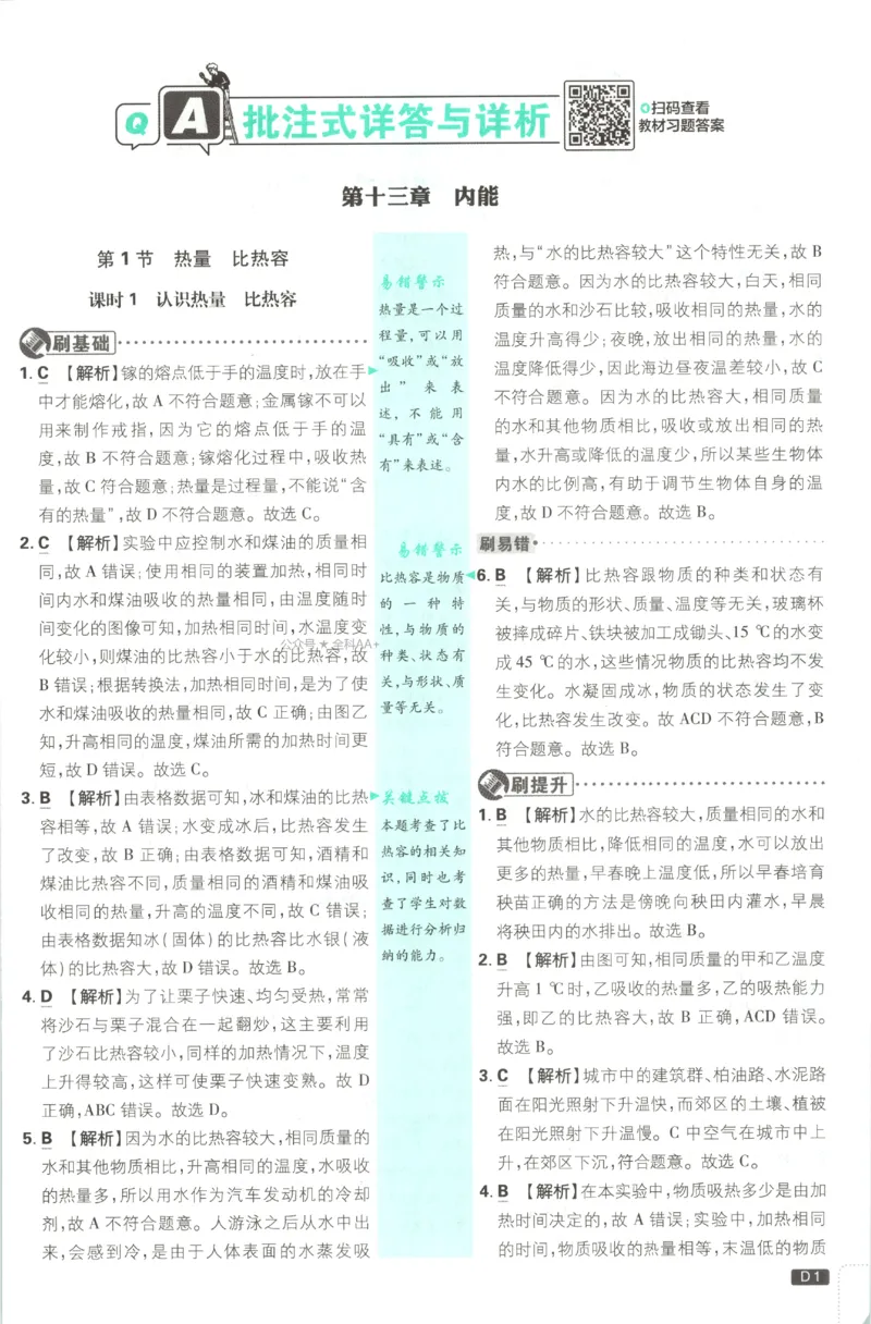 《2027《初中物理•必刷题》9上(人教)答案详解_初中必刷题2026_9年级_人教版_2027《初中物理•必刷题》9上(人教)》第3页预览