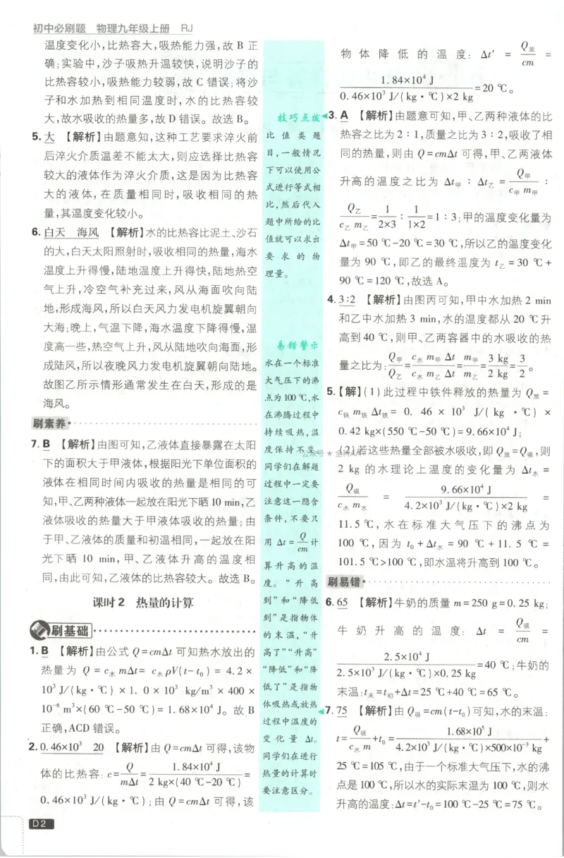 《2027《初中物理•必刷题》9上(人教)答案详解_初中必刷题2026_9年级_人教版_2027《初中物理•必刷题》9上(人教)》第4页预览