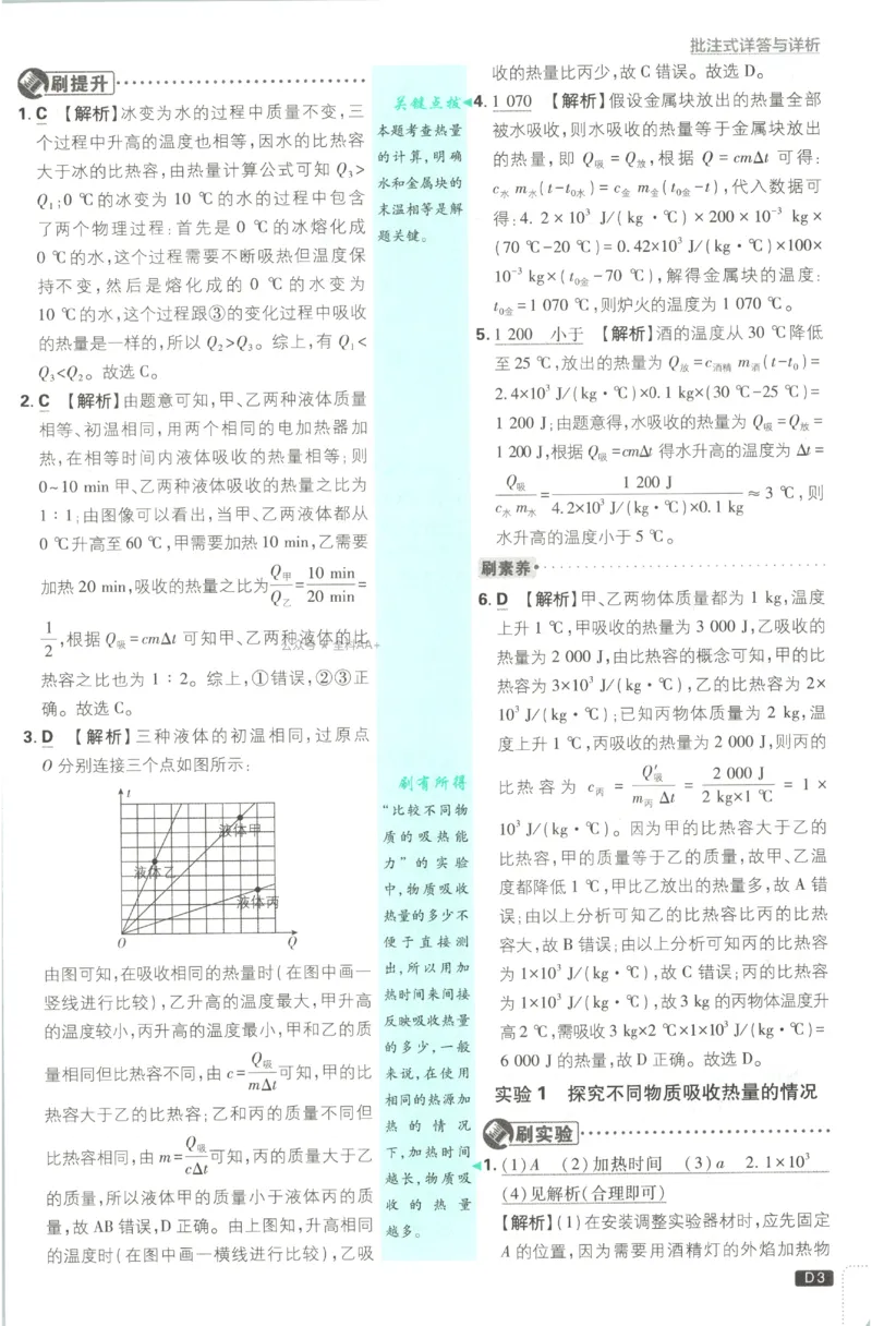《2027《初中物理•必刷题》9上(人教)答案详解_初中必刷题2026_9年级_人教版_2027《初中物理•必刷题》9上(人教)》第5页预览