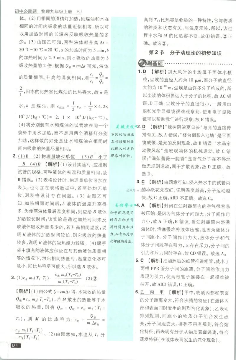 《2027《初中物理•必刷题》9上(人教)答案详解_初中必刷题2026_9年级_人教版_2027《初中物理•必刷题》9上(人教)》第6页预览