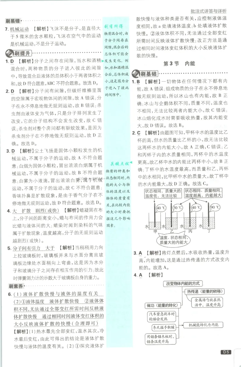 《2027《初中物理•必刷题》9上(人教)答案详解_初中必刷题2026_9年级_人教版_2027《初中物理•必刷题》9上(人教)》第7页预览