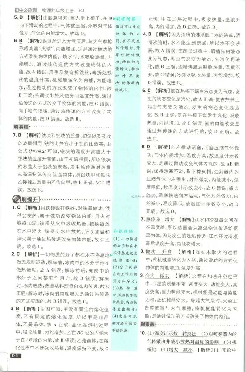 《2027《初中物理•必刷题》9上(人教)答案详解_初中必刷题2026_9年级_人教版_2027《初中物理•必刷题》9上(人教)》第8页预览