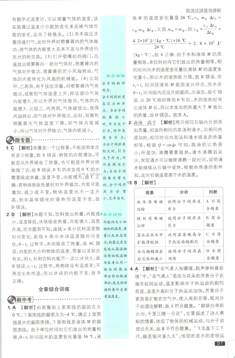 《2027《初中物理•必刷题》9上(人教)答案详解_初中必刷题2026_9年级_人教版_2027《初中物理•必刷题》9上(人教)》第9页预览