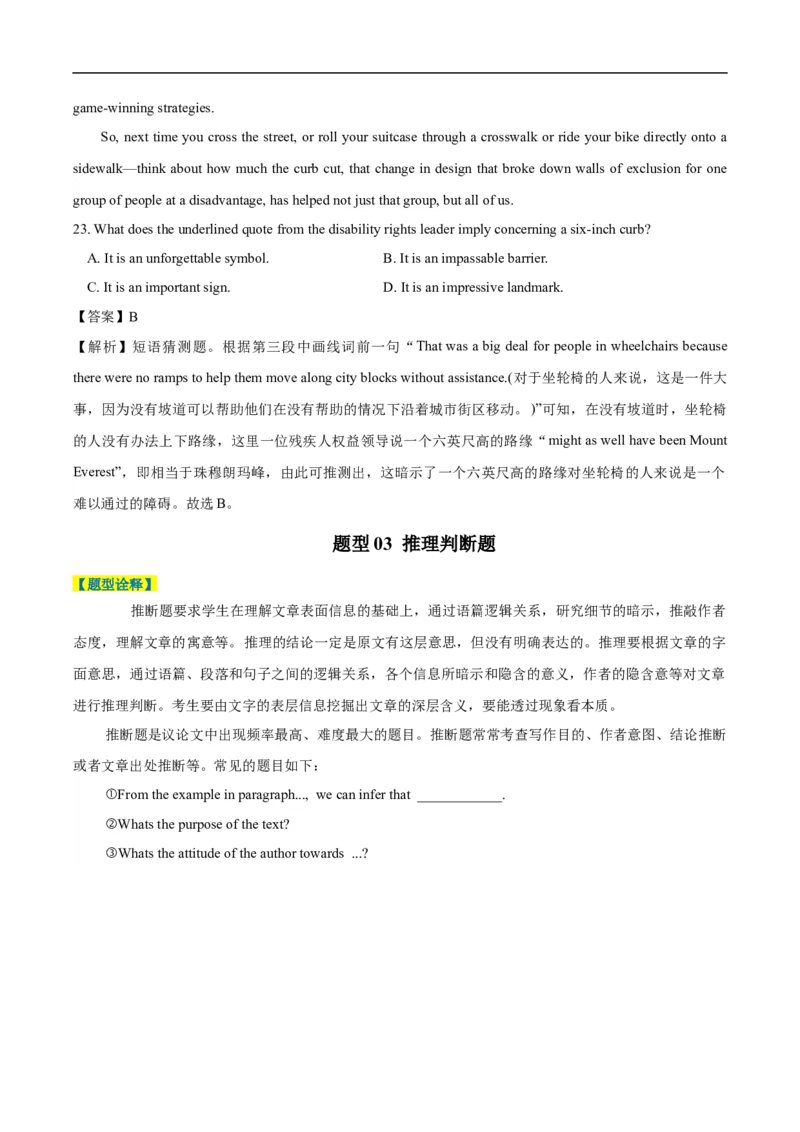 《专题13阅读理解之议论文-2024年高考英语二轮热点题型归纳与变式演练（新高考通用）（解析版）_初高中资料库_高中资料库（转存避免链接过期失效）_高中英语》第5页预览