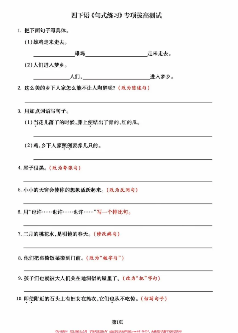 《四年级下册语文期末复习句子专项练习。有的同学往往忽略了这个句子练习的重要性,这也是考察了基础知识的演变拓展练习,期末句子专项提分训练,练习一下。#四年级下册语文#四年级下册语文重点考点复习#部编四年级语文下册句子专项习题#仿写句子#期末复习-副本》第1页预览