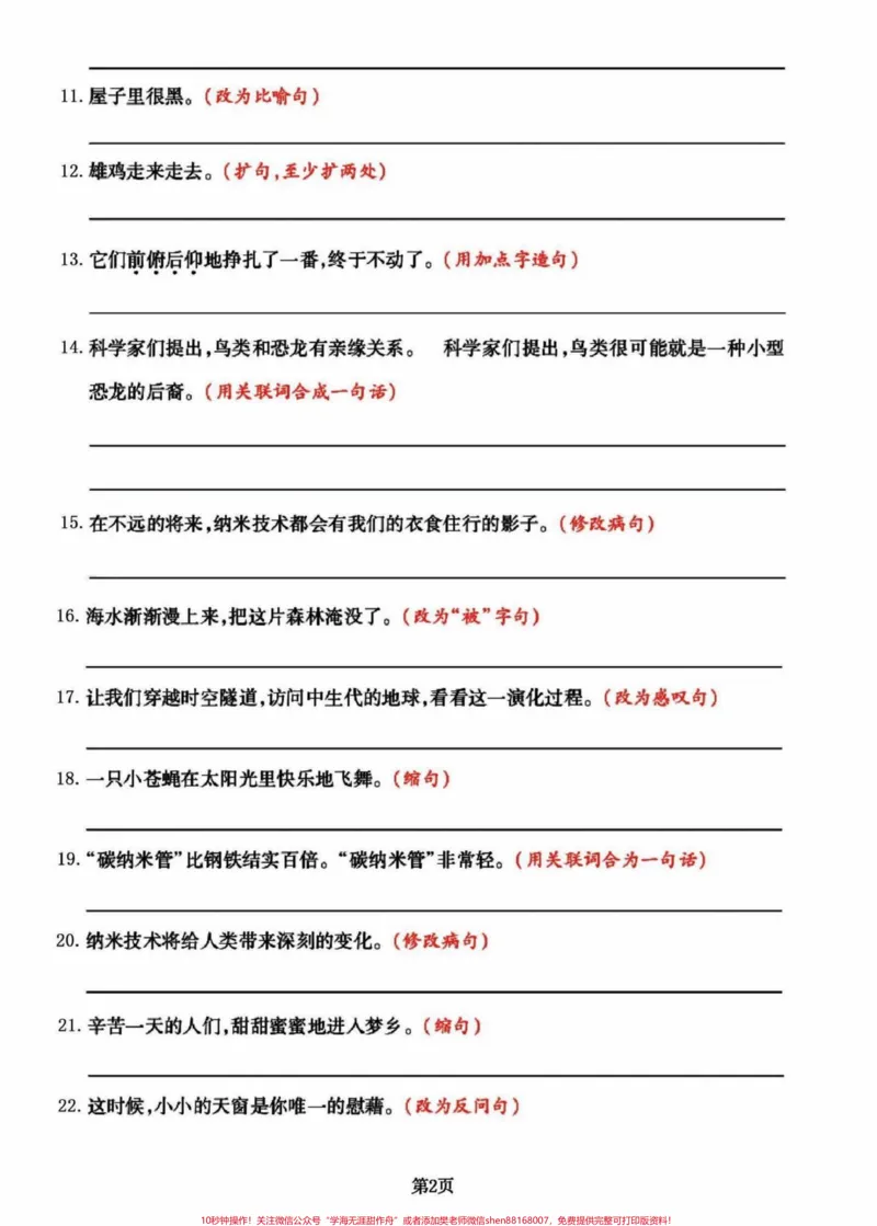 《四年级下册语文期末复习句子专项练习。有的同学往往忽略了这个句子练习的重要性,这也是考察了基础知识的演变拓展练习,期末句子专项提分训练,练习一下。#四年级下册语文#四年级下册语文重点考点复习#部编四年级语文下册句子专项习题#仿写句子#期末复习-副本》第2页预览