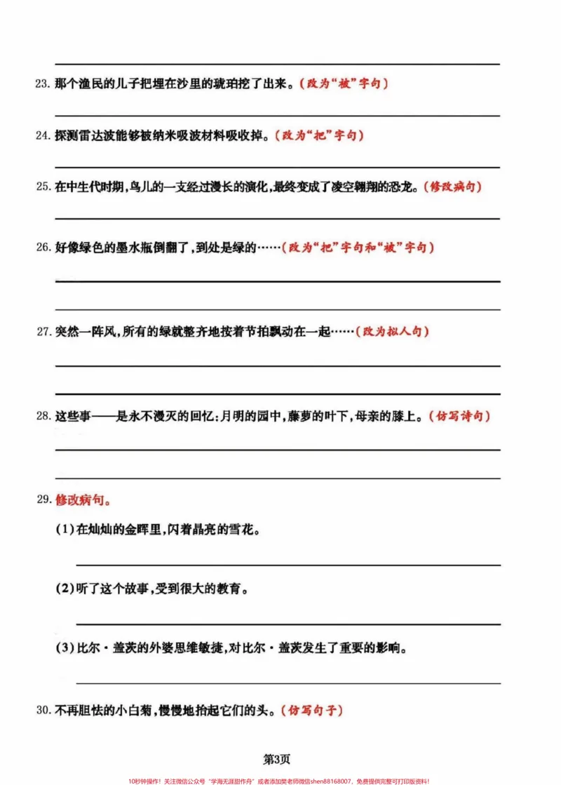 《四年级下册语文期末复习句子专项练习。有的同学往往忽略了这个句子练习的重要性,这也是考察了基础知识的演变拓展练习,期末句子专项提分训练,练习一下。#四年级下册语文#四年级下册语文重点考点复习#部编四年级语文下册句子专项习题#仿写句子#期末复习-副本》第3页预览
