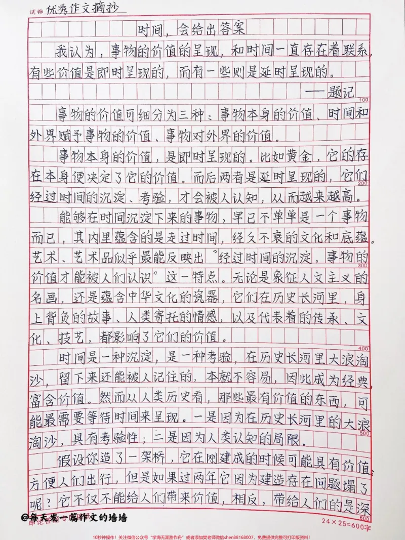 《关于时间的优秀作文范文摘抄《时间,会给出答案》#作文#qunju888.com图文来了_最新小学1-9年级各科+幼升小+综合类学习资源汇总包_初中一线老师整理版资源(全网独家)》第1页预览