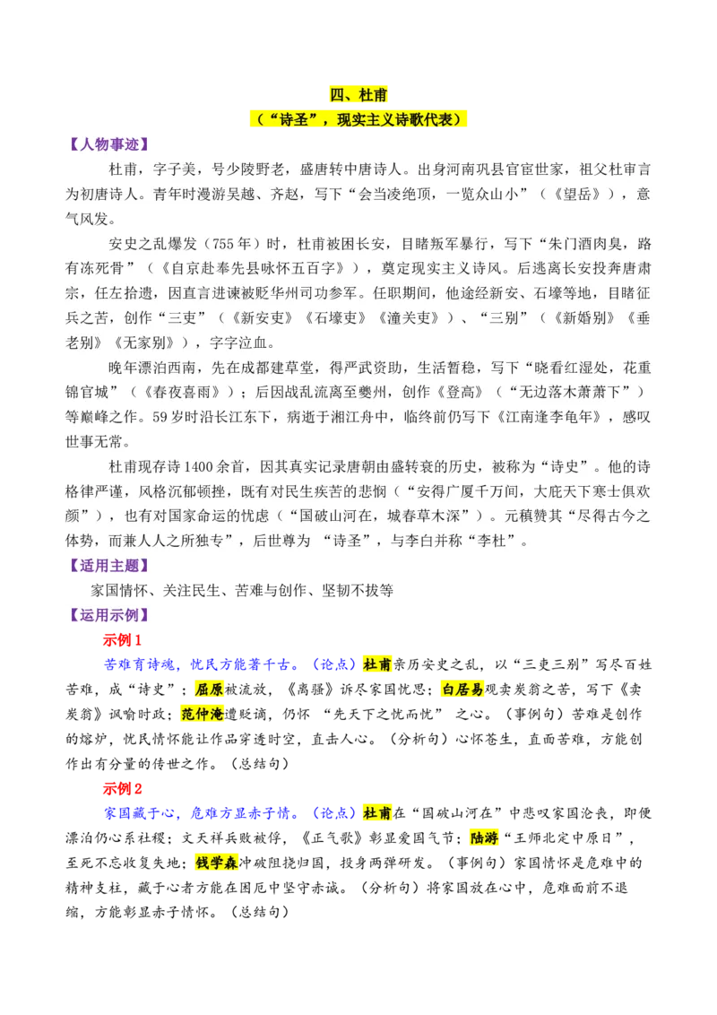 《专题10唐朝时期的13个万能素材(历史人物)_高考一二三轮复习_语文_2026年-语文专项复习_2026年高考语文议论文写作秘籍-G391_资料》第5页预览