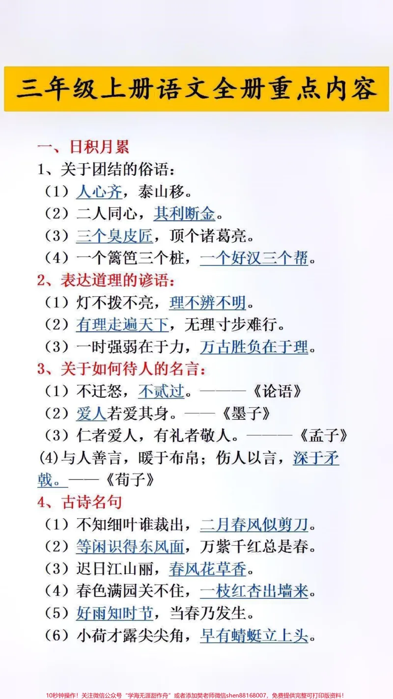 《重点内容积累#必考考点#小学语文#知识点总结_最新小学1-9年级各科+幼升小+综合类学习资源汇总包_价值20万元！最新小学1-9年级各科+幼升小+综合类学习资源汇总包》第1页预览