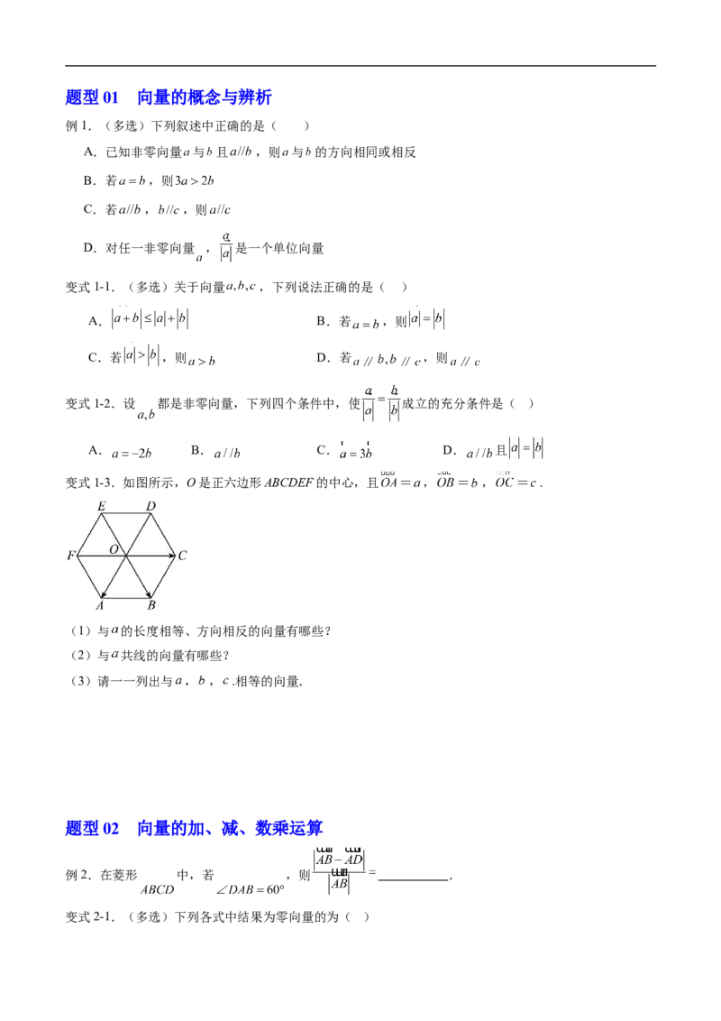 《第六章平面向量初步单元复习（高效培优讲义）（原卷版）_2027高中必刷题_必刷题2027_2027高一高二必刷题_数学_YZ-133-高中数学同步精讲B版高一二三基础+培优讲义+专题练习word版电子_2026版》第8页预览