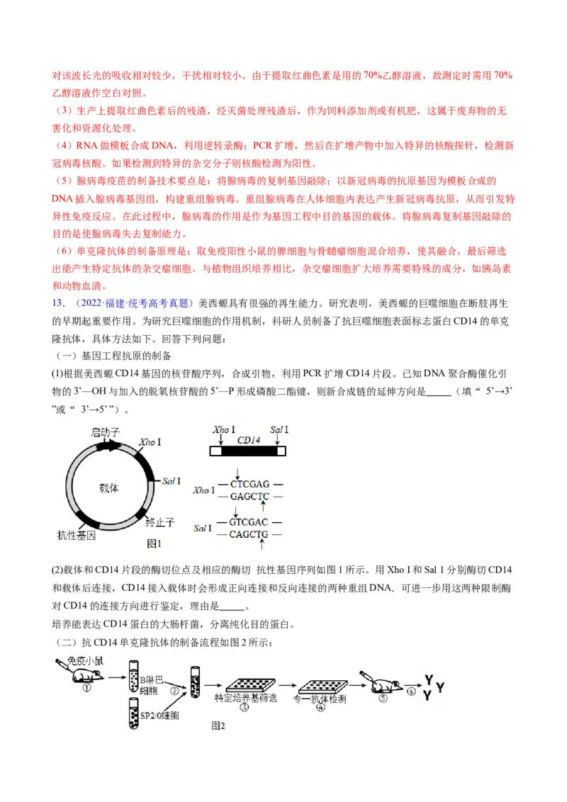 《专题20细胞工程与胚胎工程-学易金卷：五年（2019-2023）高考生物真题分项汇编（全国通用）（解析版）_初高中资料库_高中资料库（转存避免链接过期失效）_高中生物》第9页预览