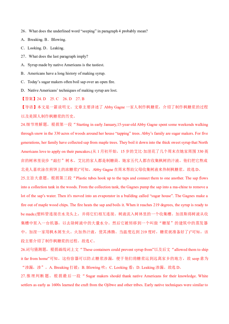 《2025年高考英语模拟卷18（教师版）_英语(2)_专项复习_2025年_2025年高考英语模拟卷（20套）_资料_模拟卷18（含听力、解析）-2025年高考英语模拟练习卷》第9页预览