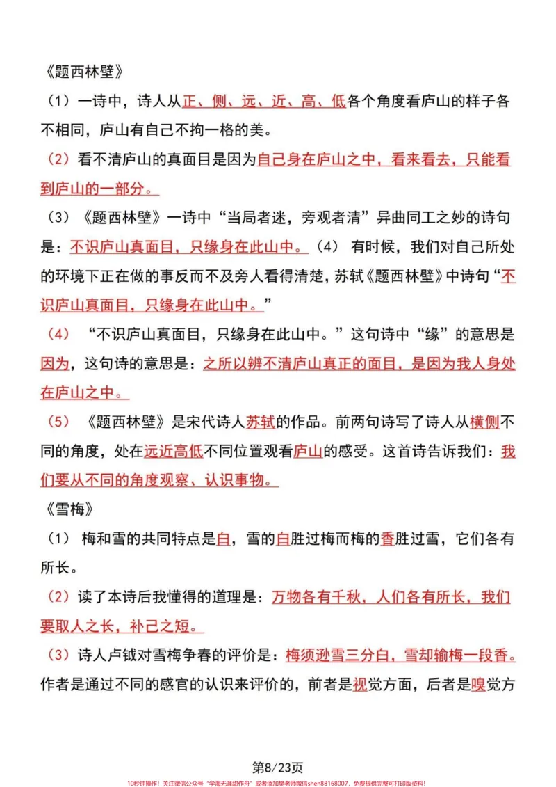 《新版四年级语文上册1-27课课文内容知识。新版本四年级上册语文课文内容要点。包含略读课文在内，及语文园地。#小学语文四年级上册#四年级语文上册#四年级语文上册重点知识总结#部编版四年级语文上册#四年级语文上册笔记》第1页预览