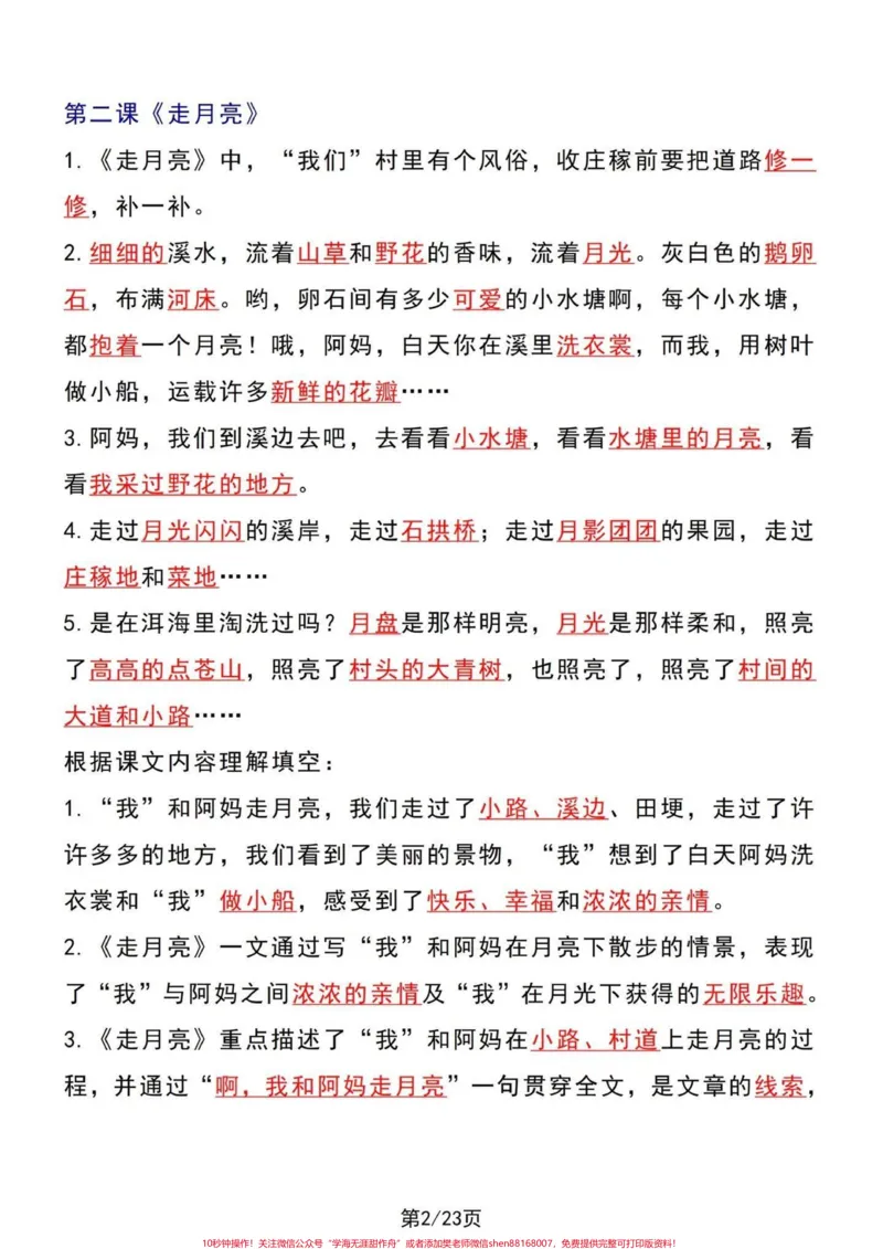 《新版四年级语文上册1-27课课文内容知识。新版本四年级上册语文课文内容要点。包含略读课文在内，及语文园地。#小学语文四年级上册#四年级语文上册#四年级语文上册重点知识总结#部编版四年级语文上册#四年级语文上册笔记》第3页预览