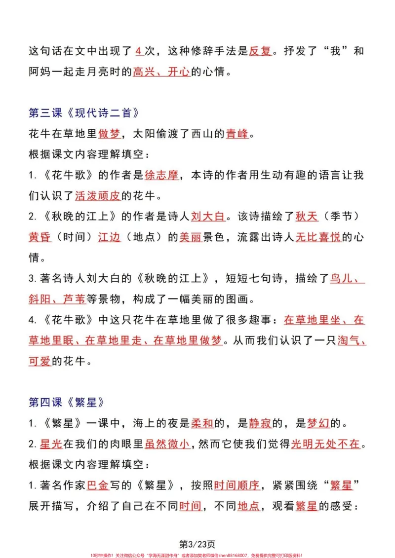 《新版四年级语文上册1-27课课文内容知识。新版本四年级上册语文课文内容要点。包含略读课文在内，及语文园地。#小学语文四年级上册#四年级语文上册#四年级语文上册重点知识总结#部编版四年级语文上册#四年级语文上册笔记》第4页预览