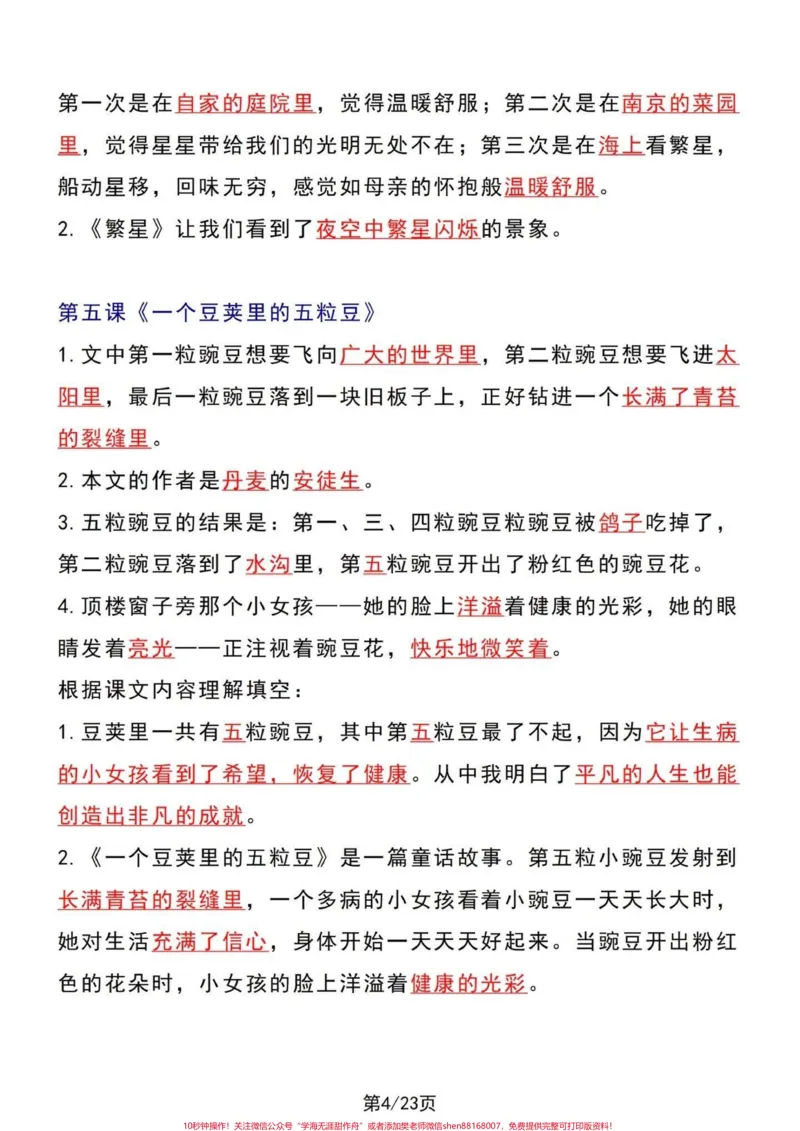《新版四年级语文上册1-27课课文内容知识。新版本四年级上册语文课文内容要点。包含略读课文在内，及语文园地。#小学语文四年级上册#四年级语文上册#四年级语文上册重点知识总结#部编版四年级语文上册#四年级语文上册笔记》第5页预览