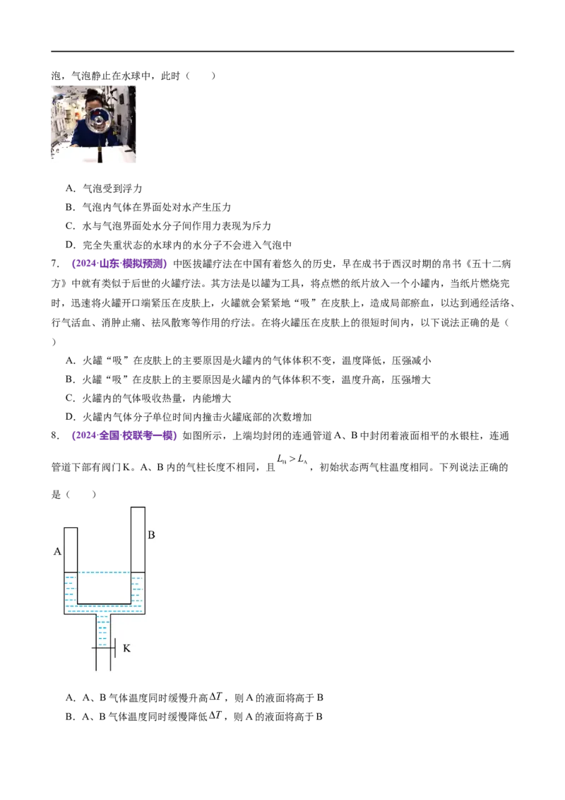 《专题17热学（测试）（原卷版）_初高中资料库_高中资料库（转存避免链接过期失效）_高中物理》第3页预览