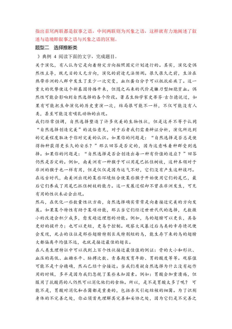 《专题一分点突破三论证特点的分析与概括（教师版）_高考一二三轮复习_语文_2027年一轮语文更新啦_72027届高考语文一轮复习讲义+专题突破（新高考通用）》第7页预览