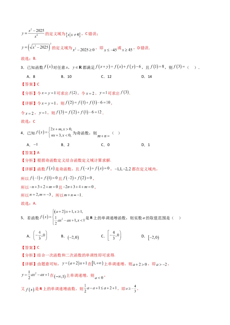 《第三章函数（高效培优单元测试·提升卷）数学人教B版2019必修第一册（解析版）_2027高中必刷题_必刷题2027_2027高一高二必刷题_数学_1.人教B版高中数学讲义必修一_2026版_第三章函数》第2页预览