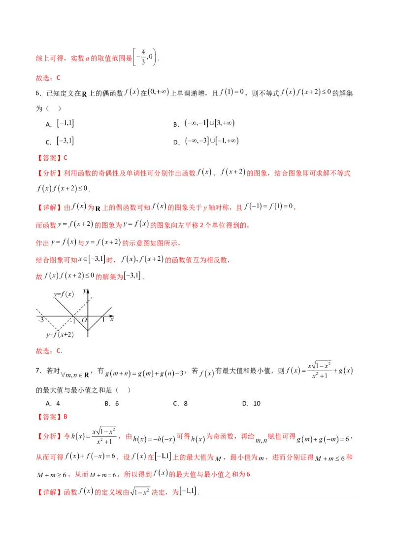 《第三章函数（高效培优单元测试·提升卷）数学人教B版2019必修第一册（解析版）_2027高中必刷题_必刷题2027_2027高一高二必刷题_数学_1.人教B版高中数学讲义必修一_2026版_第三章函数》第3页预览