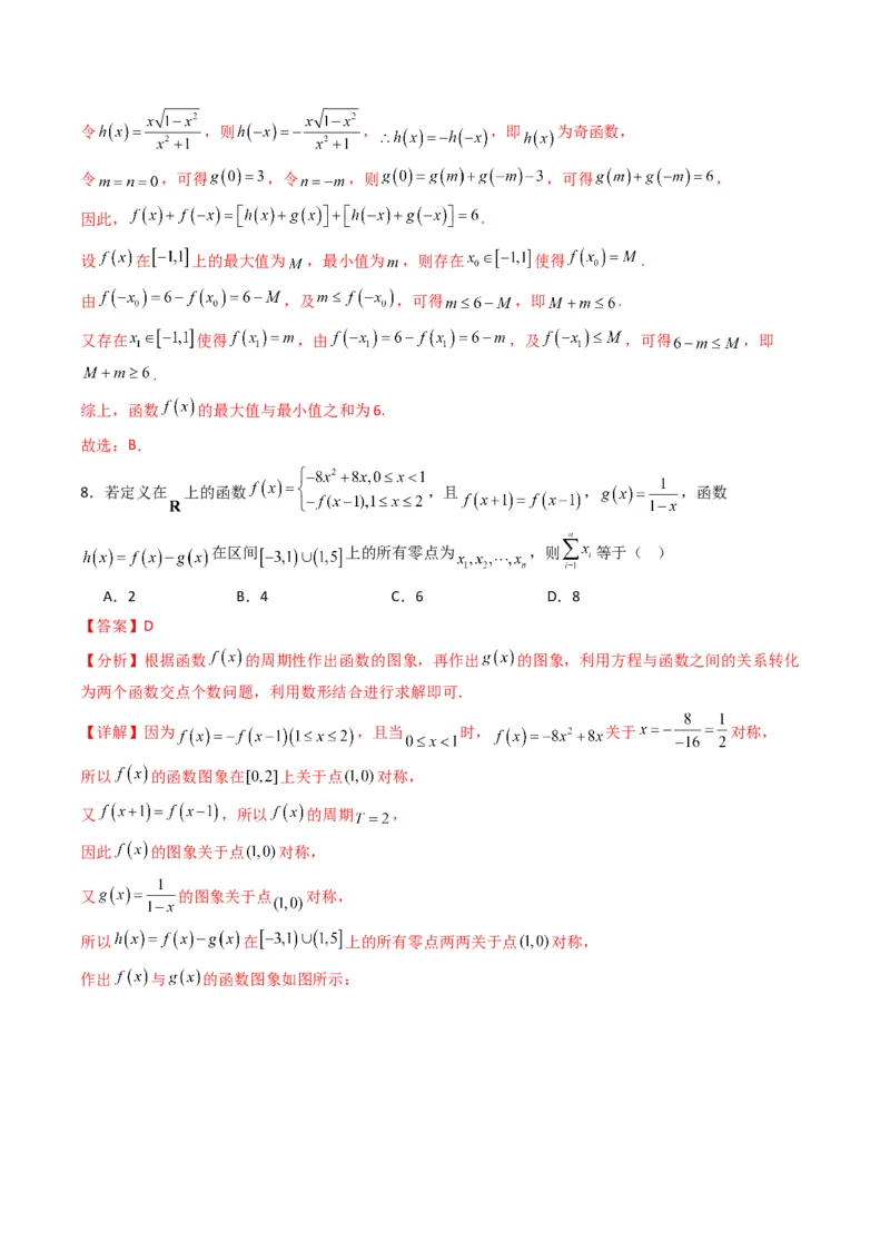 《第三章函数（高效培优单元测试·提升卷）数学人教B版2019必修第一册（解析版）_2027高中必刷题_必刷题2027_2027高一高二必刷题_数学_1.人教B版高中数学讲义必修一_2026版_第三章函数》第4页预览